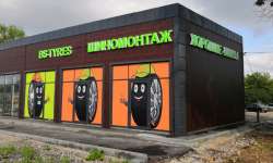 Шинный центр Домодедово